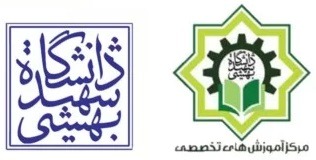 تفاهم نامه همکاری با دانشگاه شهید بهشتی